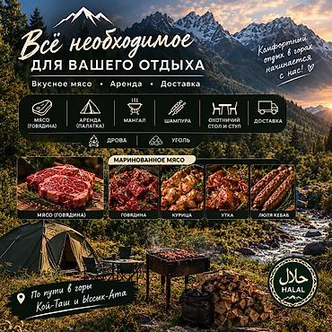 мусульманский кийимдер: Все необходимое для вашего отдыха в горах - Вкусное халяльное мясо и — 1
