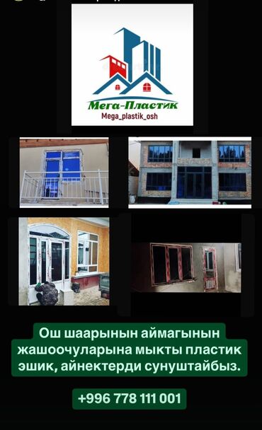 шторы пошив: Пластиковые окна на заказ, Бесплатная установка, Без рассрочки