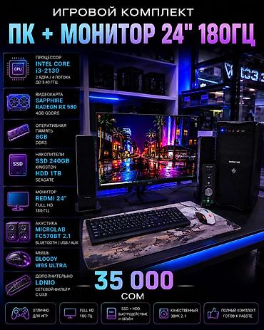 intel xeon e3: Компьютер, ядер - 2, ОЗУ 8 ГБ, Для работы, учебы, Б/у, Intel Core i3, AMD Radeon RX 580, HDD + SSD — 1