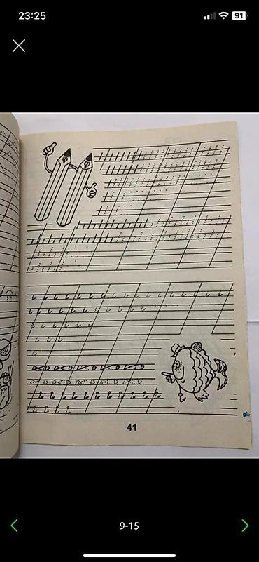 школьникам: Прописи для 5-7 лет есть несколько .исписанных страниц . Страницы с — 7