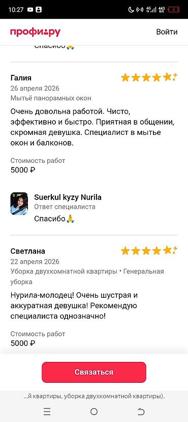 Клининговые услуги: Клининг с опытом работы более 7 лет Предлагаем профессиональные — 5