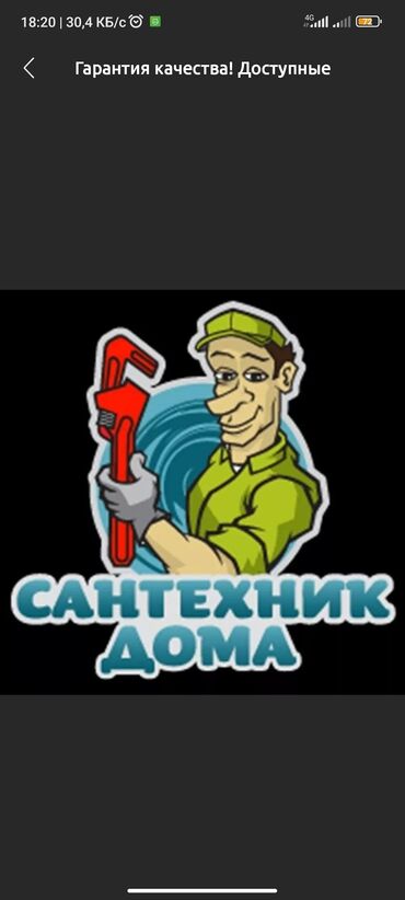 мастер по ремонту дверей: Сантехниканы оңдоо 6 жылдан ашык тажрыйба