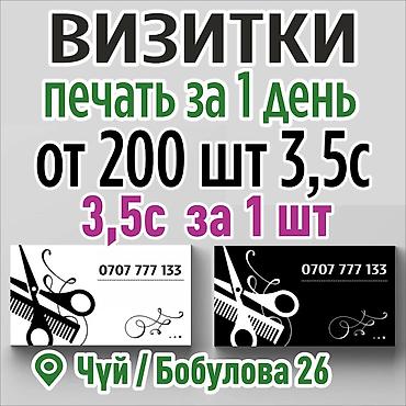 Печать: Услуги графического дизайнера!!! Разработка дизайна и логотипа — 48