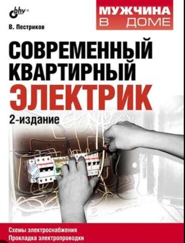 Электрики: Электрик | Установка стиральных машин, Монтаж розеток, Демонтаж электроприборов Больше 6 лет опыта