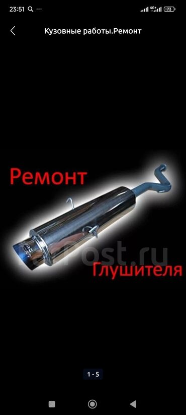 газобаллонное оборудование: Ремонт глушителей.Аргон сварка алюминия.кузовные работы.Маевка Молодая