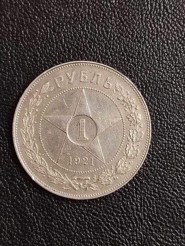 Sikkələr: 1 coins Ruble currency, 1921 il, Silver antiques, Vəziyyəti: Good item condition