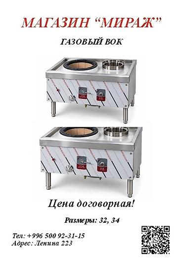 Өндүрүш үчүн жабдуулар: Тандырный шампур (пирамидальная стойка) - Металлическая конструкция с — 6