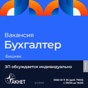 рынок чынар: Бухгалтер