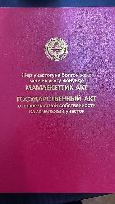 Продажа участков: 5 соток, Красная книга — 5