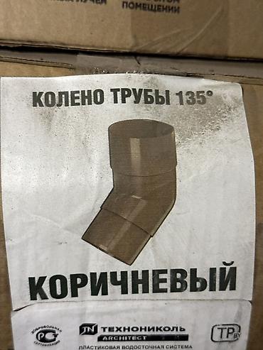 Колено трубы 135°, коричневое — элемент пластиковой водосточной