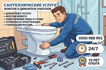 Монтаж и замена сантехники Больше 6 лет опыта