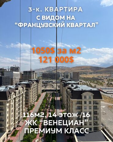 квартира в баткене: 3 комнаты, 116 м², Элитка, 14 этаж, ПСО (под самоотделку)