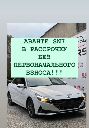 шевроле спарк 2017 цена: Hyundai Avante: 2020 г., 1.6 л, Автомат, Бензин, Седан
