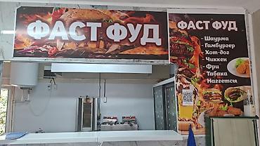фасфуд: Аренда бизнеса Фастфуд : Бургеры, Вместе с: Оборудование и мебель — 2