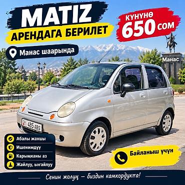 Сдаю Daewoo Matiz, Посуточно, Без водителя