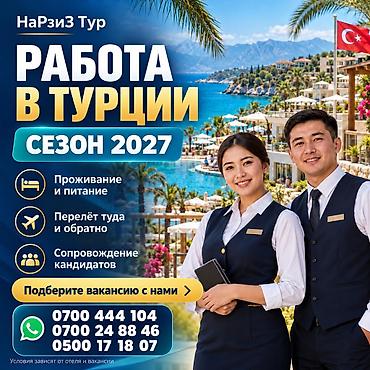 вакансии туроператоров: Работа - Турция, Отели, кафе, рестораны, Питание — 1