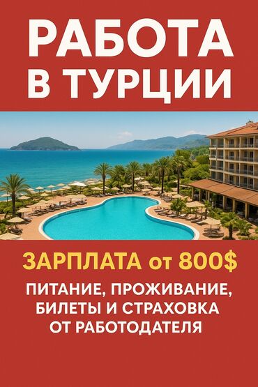 требуется переводчик турецкого языка: Требуется сотрудник: Отель, Оплата Ежемесячно