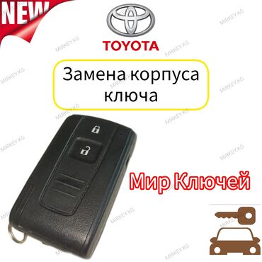 Ключи: Ключ Toyota 2007 г., Новый, Аналог, Китай