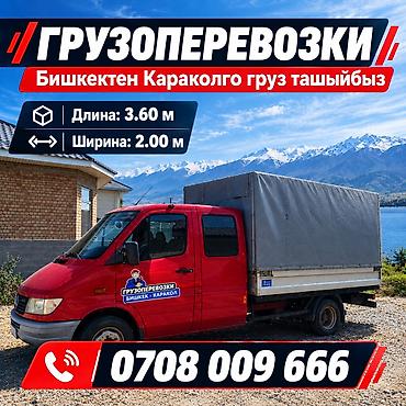 Грузоперевозки Бишкек — Каракол - Перевозка грузов между Бишкеком и