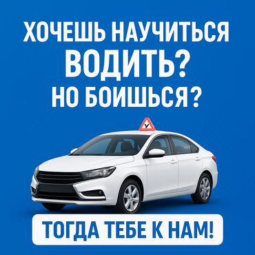 настольный теннис обучение бишкек: Курсы вождения | (B) | Частный инструктор
