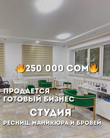 сдается кафе ош: Срочно продается готовый бизнес!