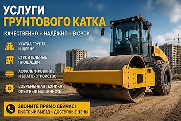 Услуги грунтового вибро катка 25 тонн Модель- LSS2502-2 Укатка