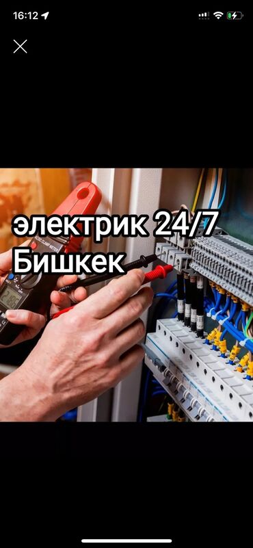 нож электрика: Электрик | Видеокөзөмөлүн монтаждоо, Кабель коюу, алмаштыруу, Таратуучу кутуларды орнотуу 3-5 жылдык тажрыйба