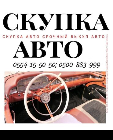 ключи от машины: Аварийный состояние алабыз Бишкек Кыргызстан Казахстан Алматы Ош