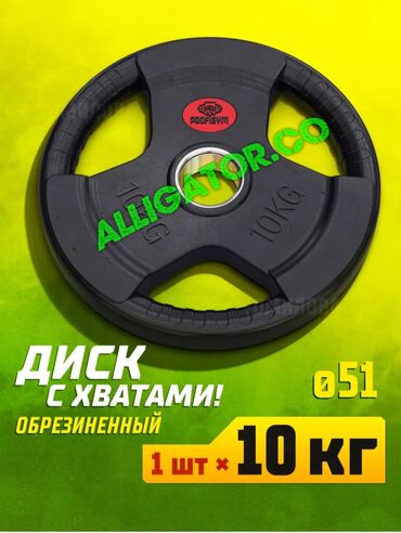 гантел сатылат: Диск блин для штанги грифа Олимпийский 50 мм Вес 10 кг Прорезиненный