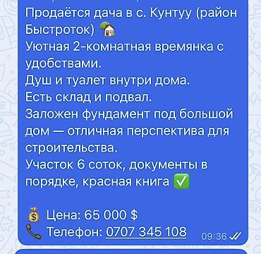 село чокморова: Дача в с. Кунтуу (район Быстроток). - Уютная 2‑комнатная времянка с — 1