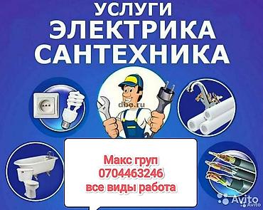 телемастер вызов на дом: Услуги электрика и сантехника Электромонтажные работы: - Монтаж и — 1