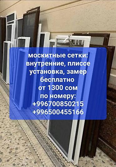 Ремонт окон и дверей: Окно, Дверь, Замок: Ремонт, Реставрация, Замена, Бесплатный выезд at lalafo.kg — 1 Ремонт окон и дверей: Окно, Дверь, Замок: Ремонт, Реставрация, Замена, Бесплатный выезд — 1