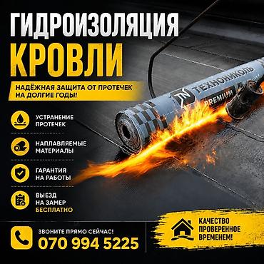 cold: Гидроизоляция кровли | Ремонт крыши | Устранение протечек Выполняем — 1