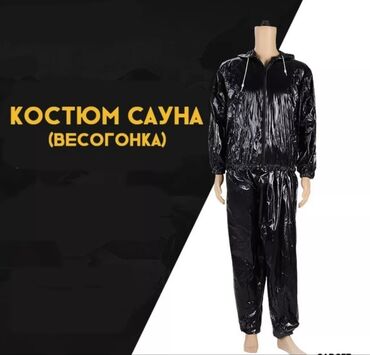 спортивные двойки: Костюм-сауна с капюшоном и молнией (Весогонка)+ бесплатная доставка по