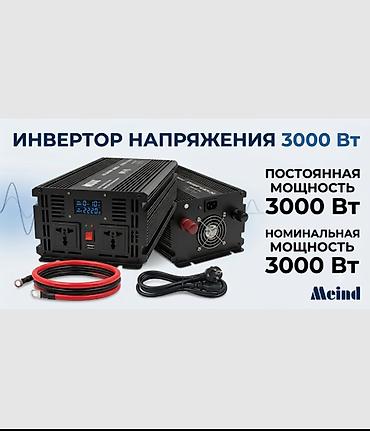 конвертер 12 в 220: Другие удобства для дома и сада, Самовывоз, Платная доставка — 1