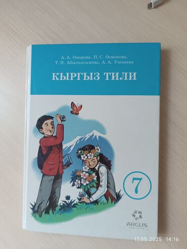 секис кыргыз: Кыргызский язык, 7 класс, Самовывоз