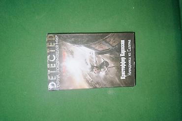 Книги и журналы: Kitablar ! Rus dilinde ! 2-5 ₼ Маленький принц 2 ₼ Узник неба 3 ₼ — 10