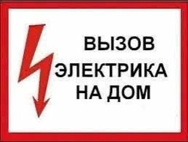 стабилизаторы для электричества: Услуги электрика на дому, в квартире, офисе и магазине. Работаем 24/7