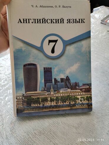 Иностранные языки: Продаю книгу Английский язык для русскоязычных классов, в идеальном