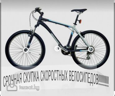 велосипед black aqua в Кыргызстан: Скупка велосипедов 
Скупка велосипедов
Скупка велосипедов