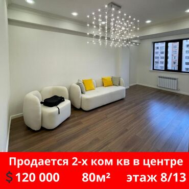борсан квартира: 2 комнаты, 80 м², Элитка, 8 этаж, Дизайнерский ремонт
