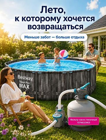 Бассейны: Бассейн каркасный Bestway Steel Pro MAX - Размеры: диаметр 366 см — 7