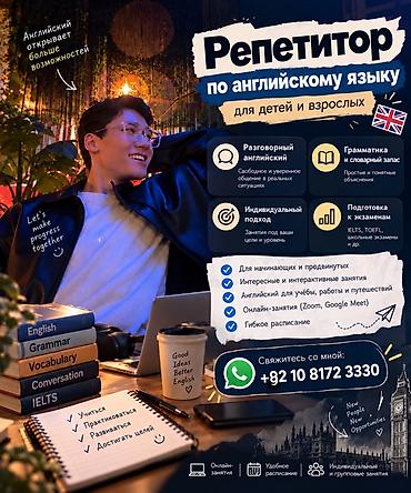 гитара ремонт: Курсы английского языка, Онлайн, Подготовка к IELTS — 1