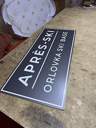 Эконом панели: Наружная табличка/указатель “APRÈS-SKI ORLOVKA SKI BASE” - Формат — 3