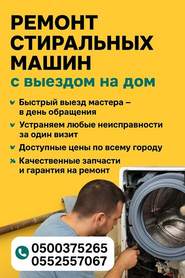 ремонт камера видеонаблюдения: Ремонт стиральных машин, Бишкек лж, Самсунг, Индезит,бош
