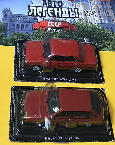 Коллекционные масштабные модели автомобилей СССР в блистере. Состав