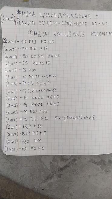 Другие автозапчасти: Фрезы дисковые отрезные. фрезы цилиндрические.Цена за весь — 20