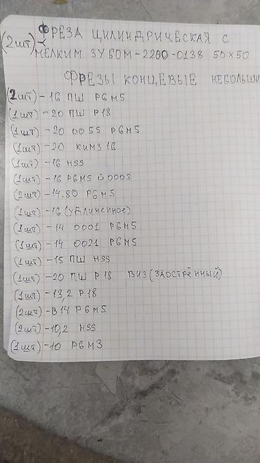 Наборы инструментов: ФРЕЗЫ Концевые и ФРЕЗЫ отрезные. Фрезы имеют различные формы и — 30