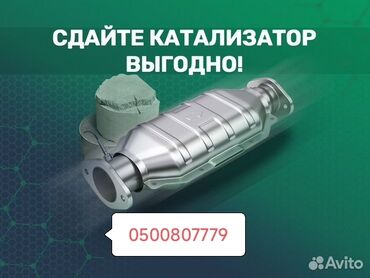 зарядное устройство для аккумулятора: Катализаторы катализатор Скупка катализаторов дизельных, сажевых