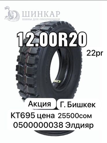 крамадоры диски: Шины 385 / 65 / R 22,5, Зима, Новый, Комплект, Легковые, Китай